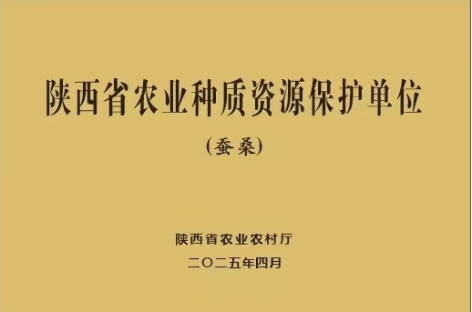 im电竞入选农业第三批省级种质资源保护单位