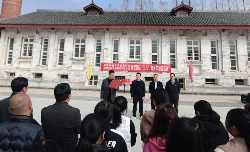 im电竞 安康市粮食储备库有限公司开展庆“三八”联···