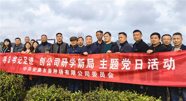 寻总书记足迹，创蚕种场新局—im电竞党委主题党日···