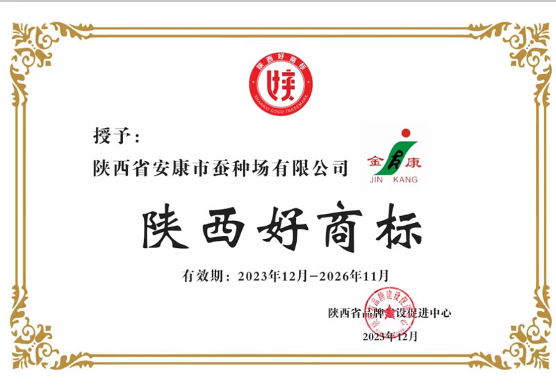 陕西好商标