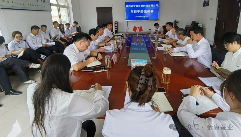 凝聚青春力量 共话使命担当—市蚕种场有限公司召开年轻干部座谈会···
